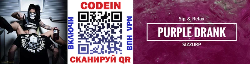 Codein Purple Drank  darknet клад  Боровск  ОМГ ОМГ рабочий сайт 
